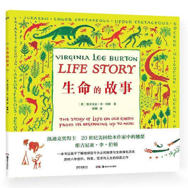 Authentic Books | the Story of Life [Us] Virginia Lee Burton; Translated by Gu Na 9787535689108