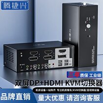 Tengjiexing dual-screen DP HDMIKVM switch 2 in and 2 out HD 4K60Hz two computers share two displays
