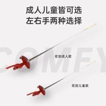 Fencing sword childrens adult foil saber epee electric sword sword stainless steel anti-rust treatment can be competed
