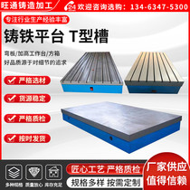 Cast iron platform assembly welding workbench fitter T-slot table heightening block CNC auxiliary machine tool workbench