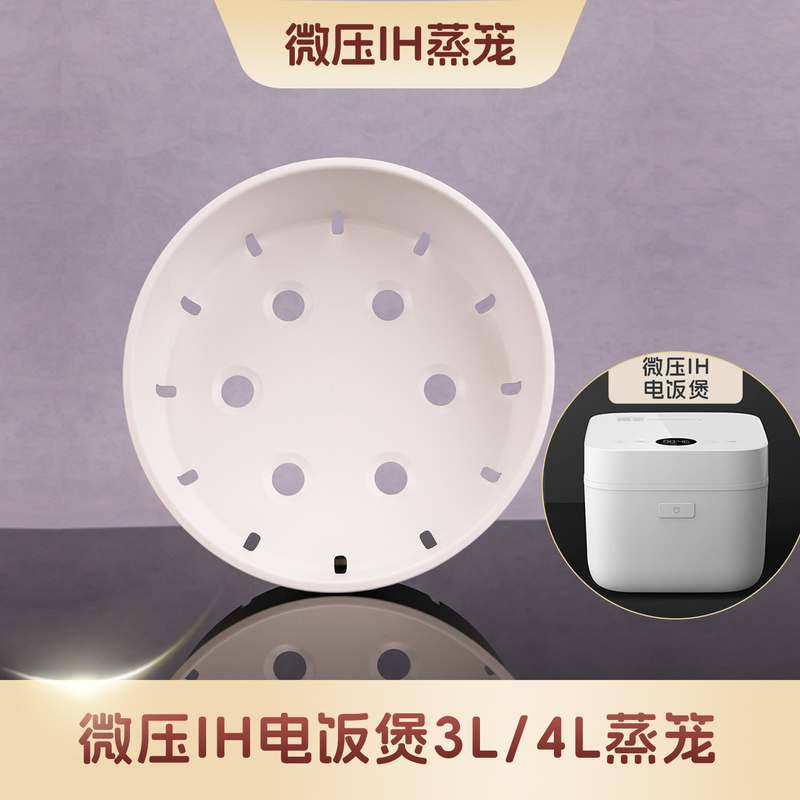 Suitable for Xiaomi Micro-Pressure Ih Rice Cooker 3L 4L Steamer Mijia C1 Quick Cooking 3L 4L 5L 1.5L Steaming Grid Steaming Rack Suitable for Xiaomi Micro-Pressure Ih Rice Cooker 3L 4L Steamer Mijia C1 Quick Cooking 3L 4L 5L 1.5L Steaming Grid Steaming Rack