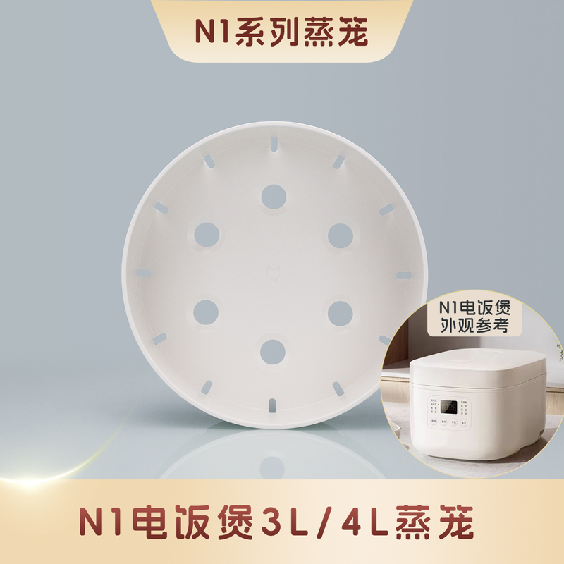 Xiaomi Rice Cooker Steamer N1 3L/4L Mfb13A 0m Household Rice Cooker N1 3L/4L Steaming Rack Steaming Tray Steaming Layer