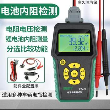 One dy223 internal resistance tester automobile lead-acid battery 18650 lithium battery battery battery detection resistance voltage