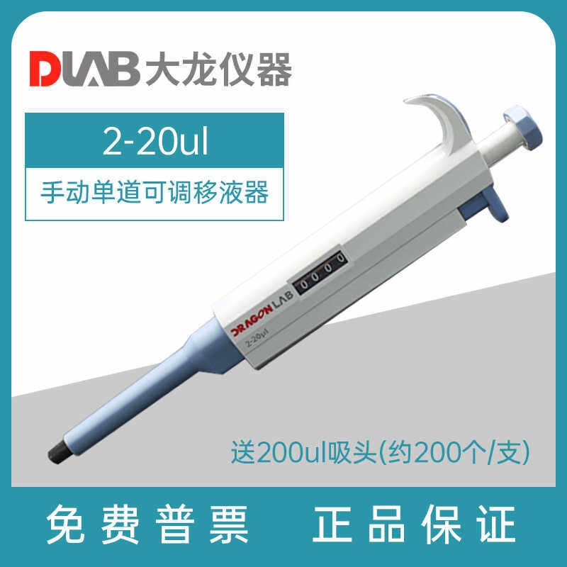 全新移液器单道微量可调移液枪微量加样器手动单道可调移液器枪头