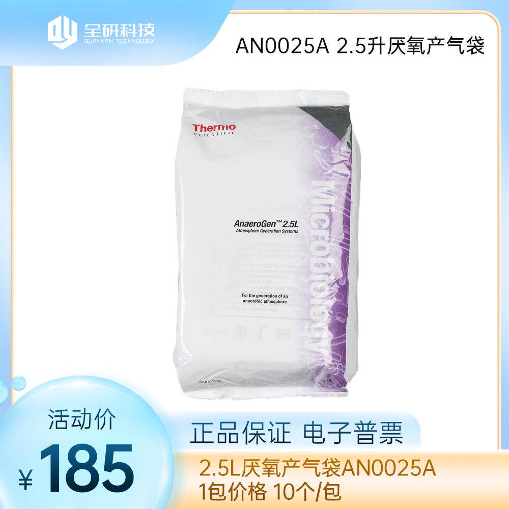 Thermo Oxoid AN0025A 2.5L厌氧产气袋AnaeroGen AN0035A 3.5升