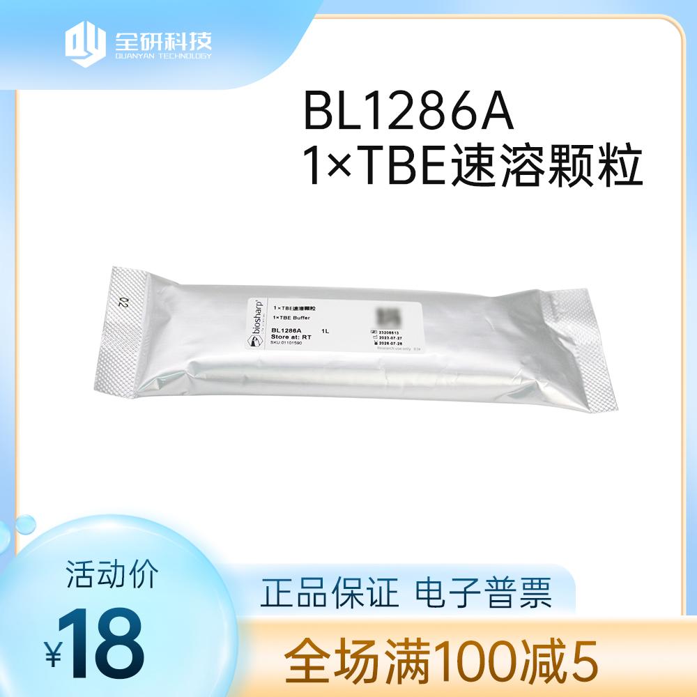 TAE速溶颗粒/TAE(50X)溶液DNA电泳琼脂糖凝胶Tris-乙酸1LM白鲨