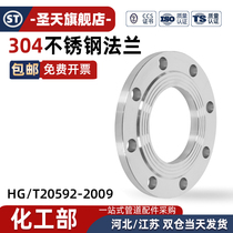 National standard 304 stainless steel flange flat welding flange plate PN10 16 welding flange DN25 50 80 100