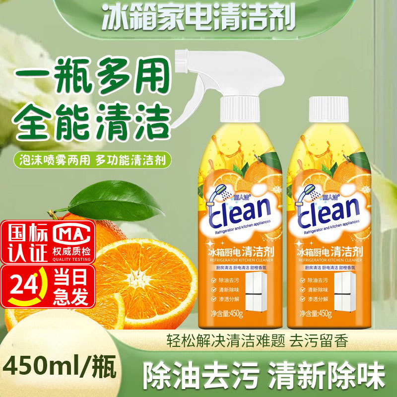 Refrigerator and Kitchen Appliance Cleaner, Deodorizer, Odor Remover, Mold Remover, Household Multi-Purpose Appliance Cleaning Agent, Refrigerator Cleaner Refrigerator and Kitchen Appliance Cleaner, Deodorizer, Odor Remover, Mold Remover, Household Multi-Purpose Appliance Cleaning Agent, Refrigerator Cleaner