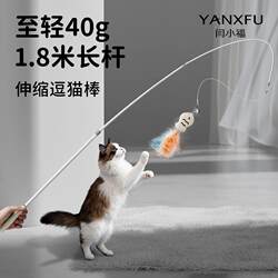 Xiao Xiaofu Cat Funny Stick Long Rod Cat Toy Feather Self-Happiness and Boredom Relief Handy Gadget Kitten Supplies to Consume Physicality