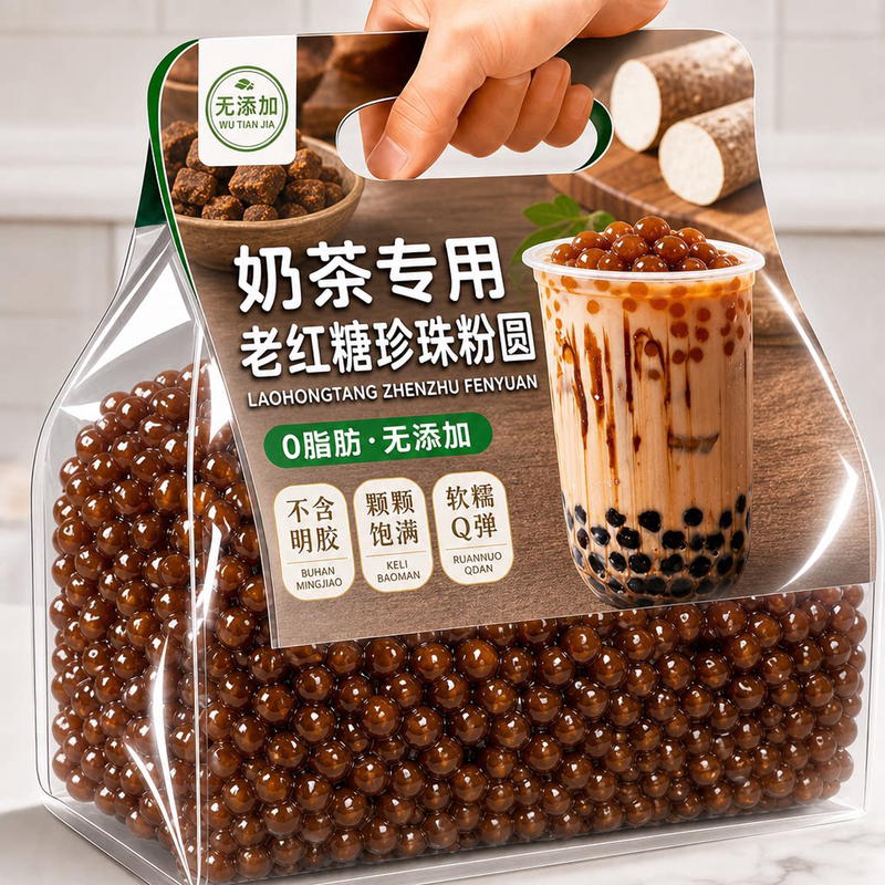 Sugar Pearls from the Academy of Agricultural Sciences, Black Sugar Pearls for Milk Tea Shops, 0 Additives, Self-Cooked, Commercial Use, Small Ingredients, Raw Materials Sugar Pearls from the Academy of Agricultural Sciences, Black Sugar Pearls for Milk Tea Shops, 0 Additives, Self-Cooked, Commercial Use, Small Ingredients, Raw Materials