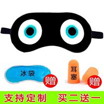 Eye mask for shading eggs nap elementary school children special for girls childrens sleep childrens pie sleeping boys