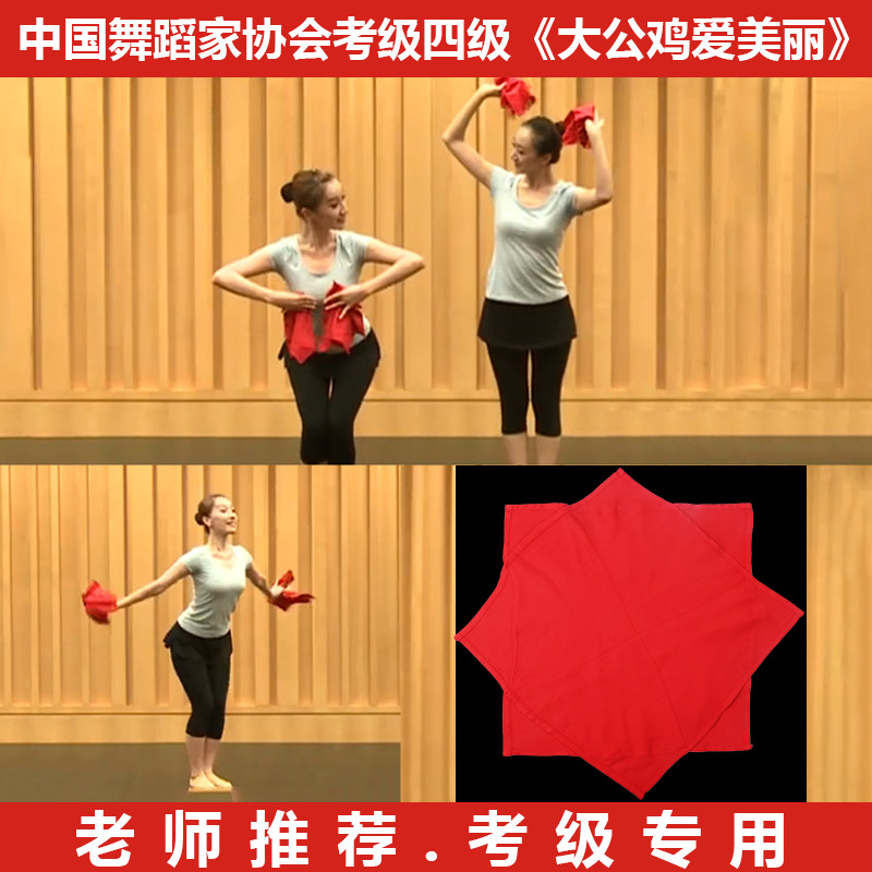 八角巾考级四级舞蹈手绢:幼儿版大公鸡手绢花舞,如何让宝宝表演更精彩?-更多舞蹈配饰-淘宝百科网