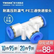 Taiqi Shannic pneumatic trachea three-way quick connector 4 three-way quick plug WPE6 8 10 12 16mm14