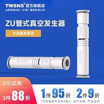 Taiqi Shannic pneumatic tube vacuum generator vacuum negative pressure U05S ZU07S ZU05LZU07L