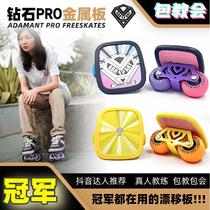 钻石pro漂移板金属钻石专业代步刷街平花成人四轮分体滑板初学者
