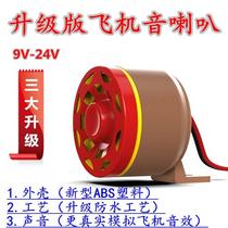 Motorcycle Retrofit Horn 12V Electric Car Freaking Horn Brake Sound Horn Wind Sound Horn Aircraft Soundhorn