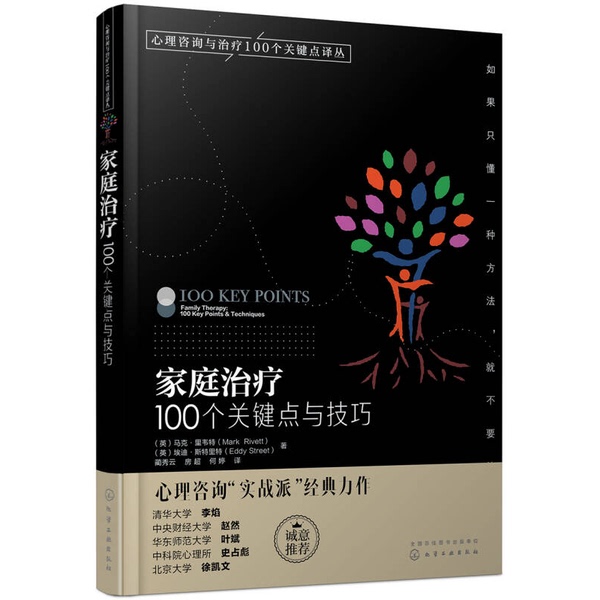 Authentic, Almost New Books | Family Therapy: 100 Key Points and Techniques / 100 Key Points in Counseling and Therapy Translation Series (English) Mark Rivett, (English) Eddie