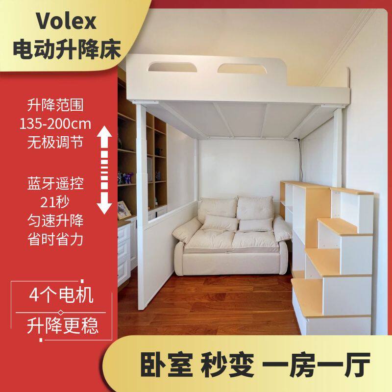 你还在为空间不足发愁吗?Volex电动升降床 成人组合高低床 儿童上床下桌 上翻侧翻床储物床 解决你的难题!🎉-旅游-淘宝好物网