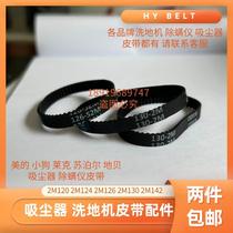 Puppy T11 vacuum cleaner belt 2M-142-6 Puppy D535 accessories 2M-158 2M164 vacuum cleaner belt