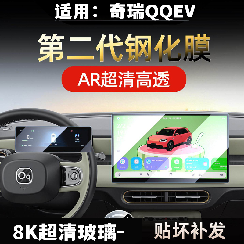 26 Models of Chery Qq3Ev Central Control Screen Tempered Film Car Interior Accessories Protective Film Modification Parts New Pure Electric Version 26 Models of Chery Qq3Ev Central Control Screen Tempered Film Car Interior Accessories Protective Film Modification Parts New Pure Electric Version