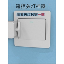 Wiring-free remote control switch lazy switch artifact finger robot dormitory remote control lights off dormitory goodies