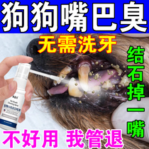 Dog calculus dissolving tartar quick-acting remover softener mouth deodorant pet cat teddy spray