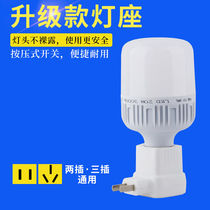Jingbai LED light bulb lamp holder with switch base bedroom bedside with socket night light direct plug-in energy-saving super bright