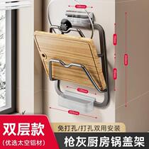 Blue Vine space aluminum pot lid rack wall-mounted punch-free kitchen storage rack cutting board chopping board rack with water tray double layer