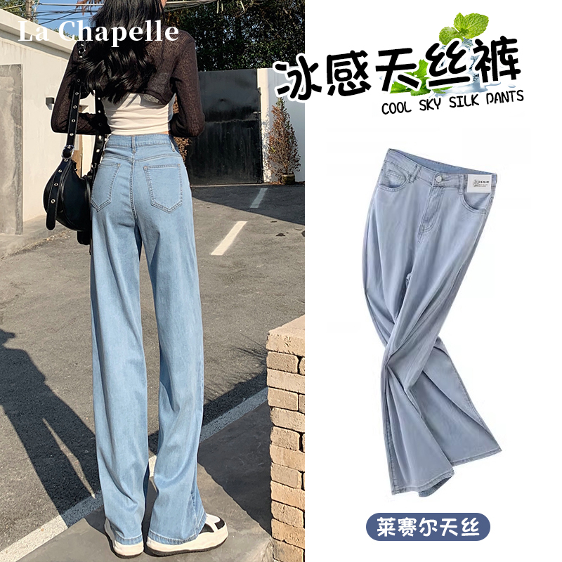 La Chapelle High-Waisted Tencel Jeans for Women, 2026 Summer Thin Ice Silk Narrow Straight-Leg Wide-Leg Pants La Chapelle High-Waisted Tencel Jeans for Women, 2026 Summer Thin Ice Silk Narrow Straight-Leg Wide-Leg Pants