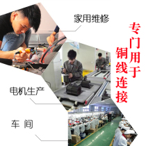 New motor repair copper wire connection special tool enameled copper wire joint welding motor repair motor connection