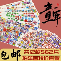 Post-80s and 90s nostalgic toys and paintings six-pack six-pack childhood memories pictures dolls paper game cards