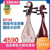 Dunhuang Liuqin 651M Liuqin rosewood old mahogany peony head flower Liuqin with stand and case