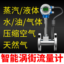 Steam vortex flow meter flow difference natural gas oxygen argon nitrogen compressed air oil liquid sewage explosion-proof