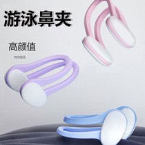 Special silicone nose clip for swimming anti-choking anti-slip non-falling anti-water nose clip earplugs for adults and children swimming equipment