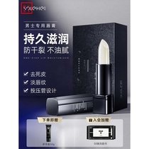 a Mens lip balm chapped gift box special moisturizing mouth oil prevents boyfriend boys skin from hydrating and moisturizing)