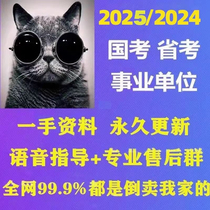 2025年公务员网课省考国考视频申论行测笔试面试980系统课2024