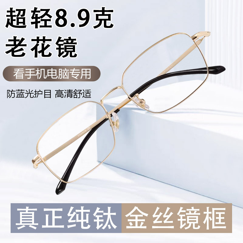 Ultra-Light Pure Titanium Reading Glasses with Gold-Rimmed Titanium Alloy Frames for Presbyopia, Men's Professional Prescription Glasses for Sleep
