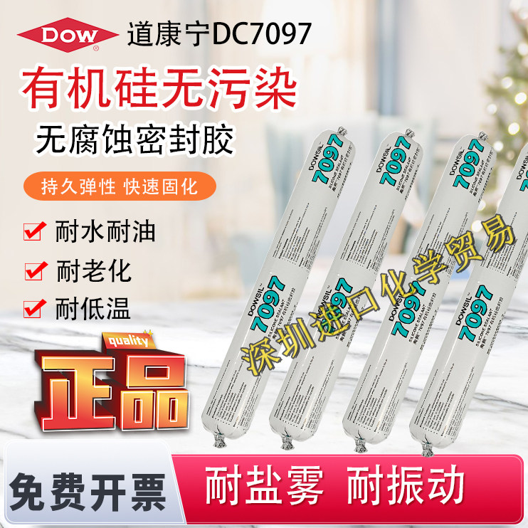DOWSIL陶氏有机硅胶通用型道康宁7097白色中性有机硅酮建筑密封胶