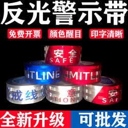 Night reflective warning belt construction warning line highlight anti-collision safety isolation belt road traffic reflective warning rope