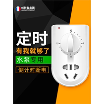 Bull water pump timer time-controlled switch socket home control mechanical minute countdown off automatic power off