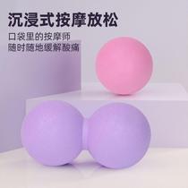 Professional fascial ball massage ball yoga peanut ball sole arch neck membrane relaxation ball back fitness rolling ball
