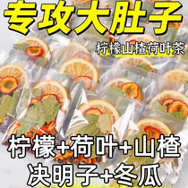 Lemon hawthorn winter melon lotus leaf tea lemon slices scraped oil cassia seed combination something to soak in water and drink anti-cellulite tea bag