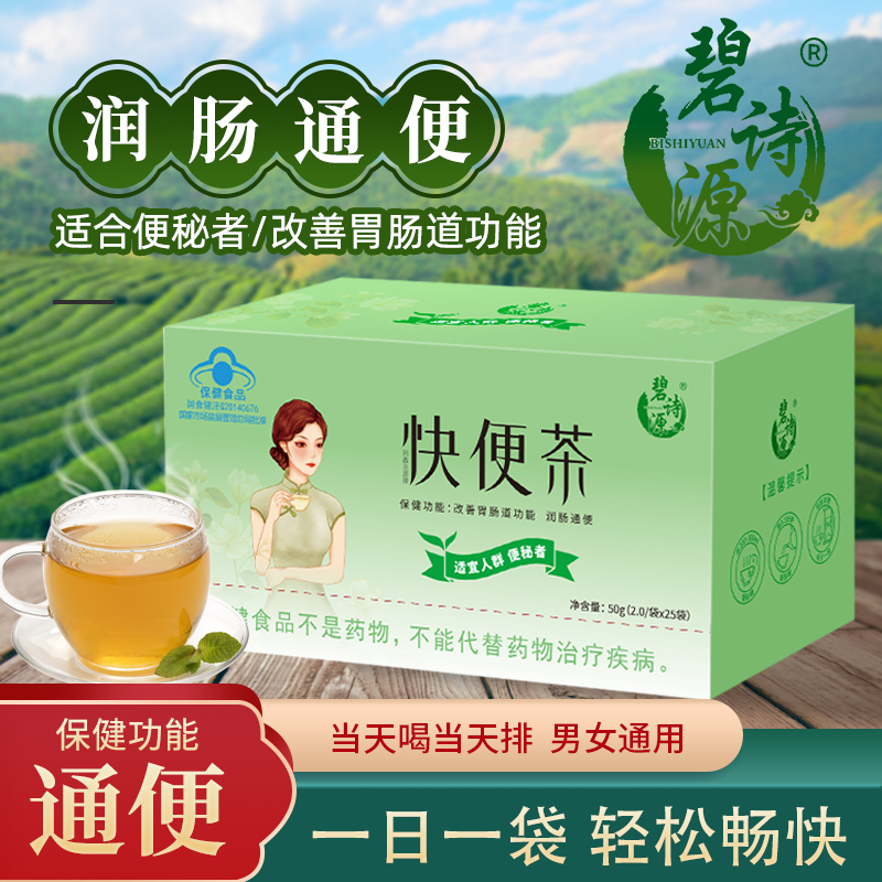 Bishiyuan Quick Relief Tea Moisturizes the Intestines, Promotes Bowel Movement, Clears the Intestines, Relieves Constipation, and Regulates Gastrointestinal Function
