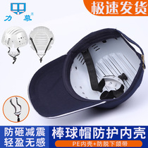 Hard hat lined baseball cap inner shell universal workshop protective work hat lightweight anti-collision fursuit supports skull