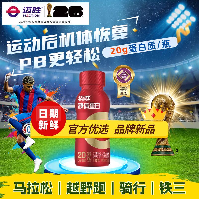 [New Date] Maisheng Liquid Protein Drink 20g High Protein Sports Whey Protein Drink for Fitness and Muscle Gain