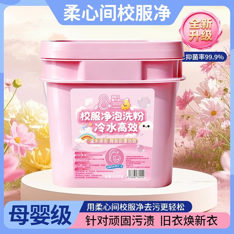 Rouxingge School Uniform Cleaning Powder for Cold Water, Effective Against Stubborn Stains, Revitalizes Old Clothes, Warm Water Soaking, Color Bleach