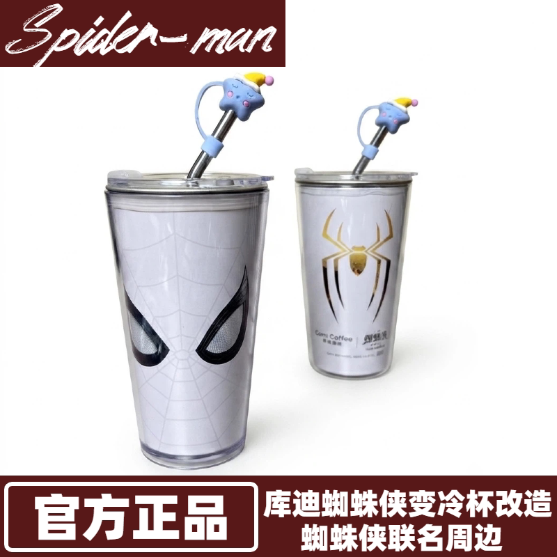 Kudi Co-Branded Spider-Man Stainless Steel Cold-Changing Cup Modification DIY Cup Lid Glass 304 Straw Acrylic Shell