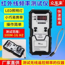 Car remote control frequency detector key frequency meter infrared remote control key frequency tester frequency meter
