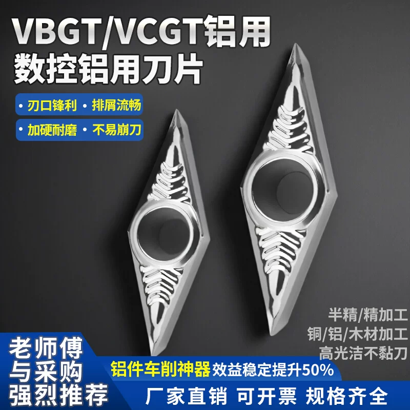 尖刀刀粒35度外圆内孔刀片VBGT/110304铝用数控车刀片VCGT/160404