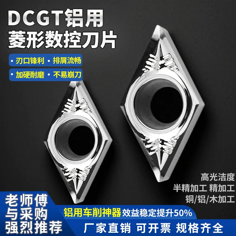 铝用数控刀片55度DCGT车床外圆车刀刀粒菱形内孔刀头不锈钢合金头